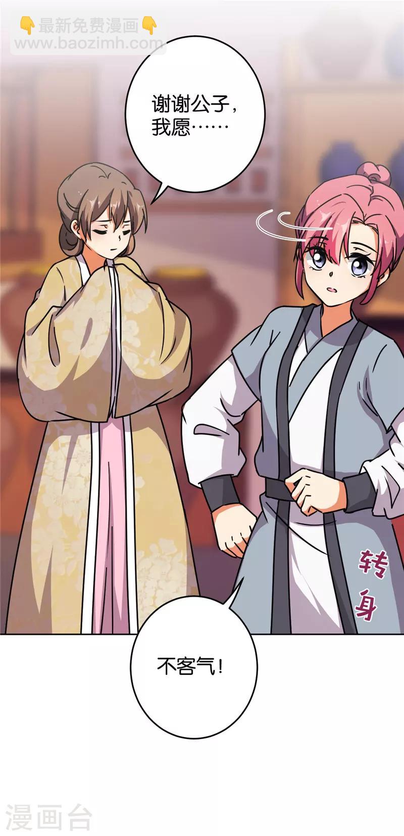🍘王爷你好贱 第613话 第29页