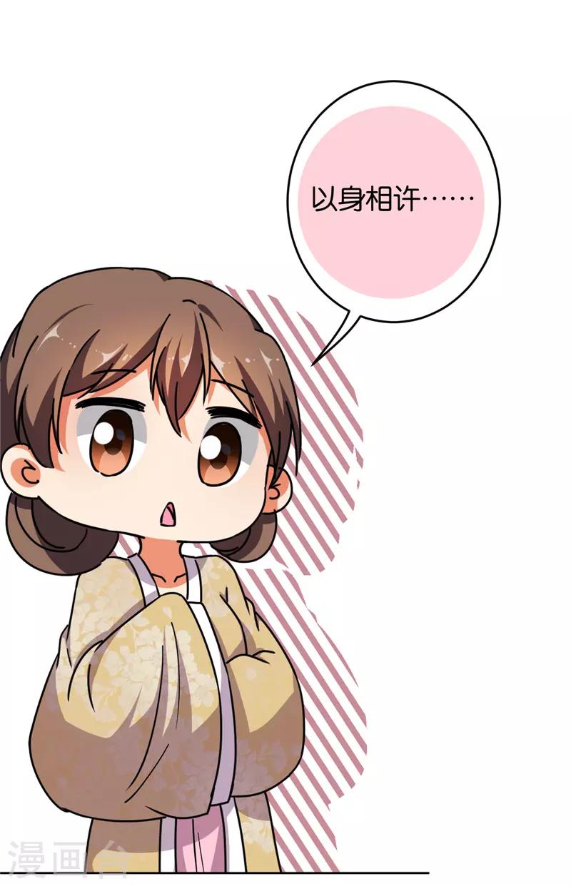 🍘王爷你好贱 第613话 第30页