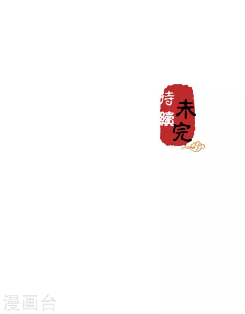 🍘王爷你好贱 第613话 第32页