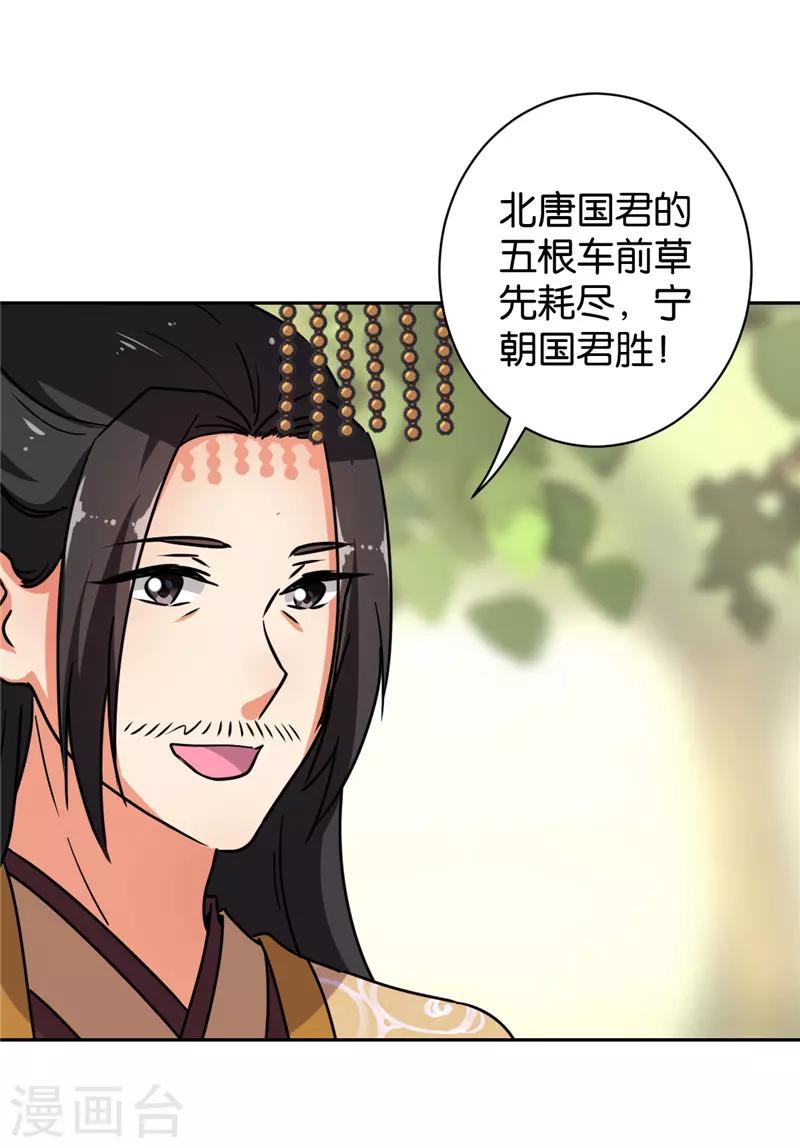 🍘王爷你好贱 第613话 第4页