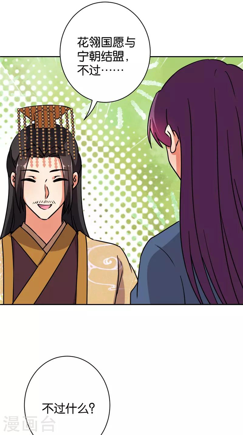 🍘王爷你好贱 第613话 第8页