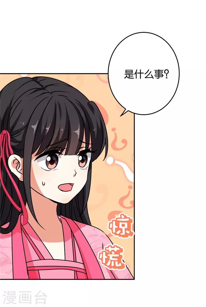 🍘王爷你好贱 第615话 第14页