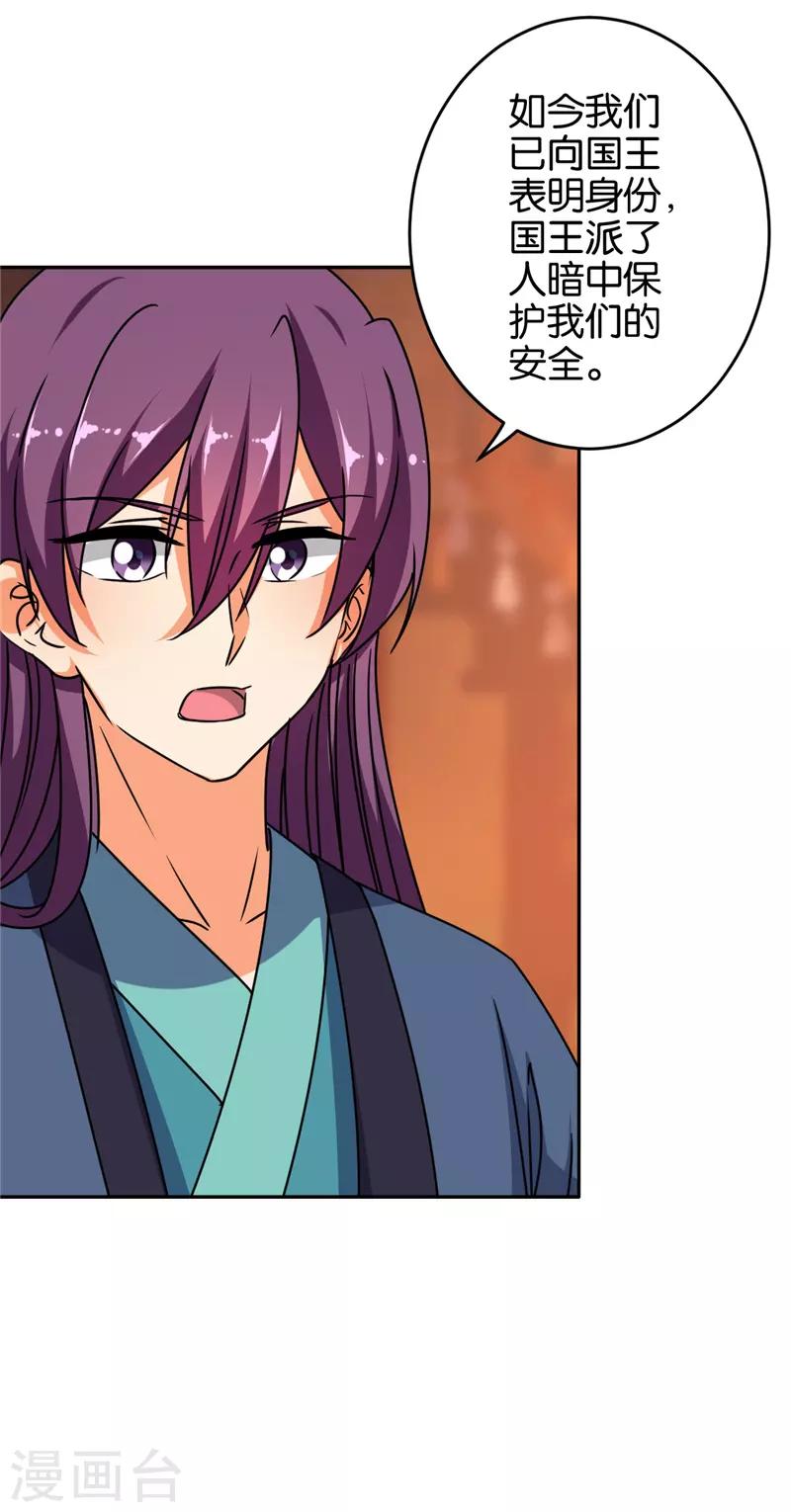 🍘王爷你好贱 第615话 第16页