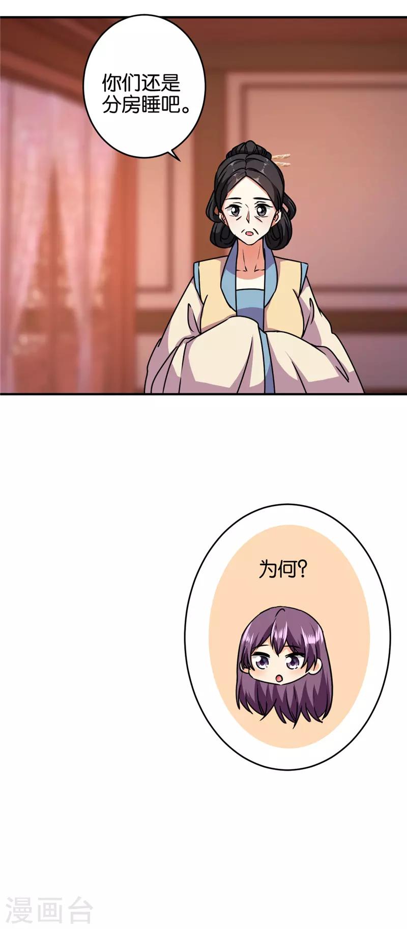 🍘王爷你好贱 第615话 第21页