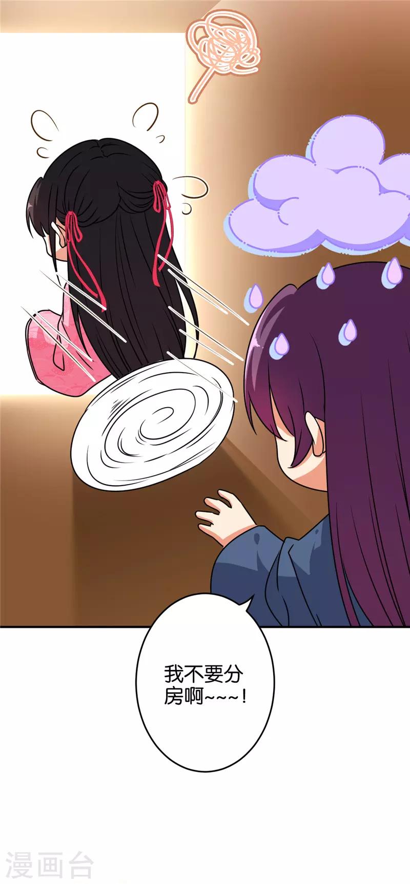 🍘王爷你好贱 第615话 第24页