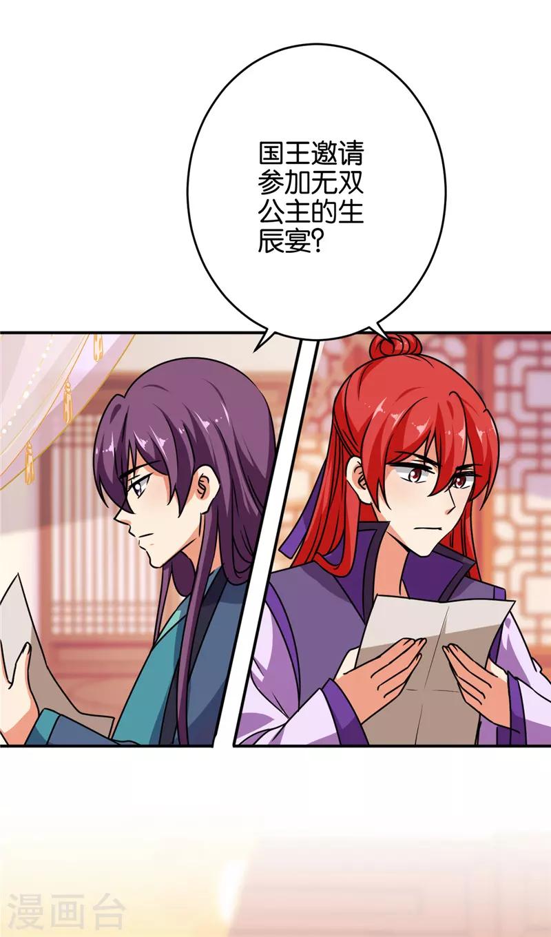 🍘王爷你好贱 第615话 第27页