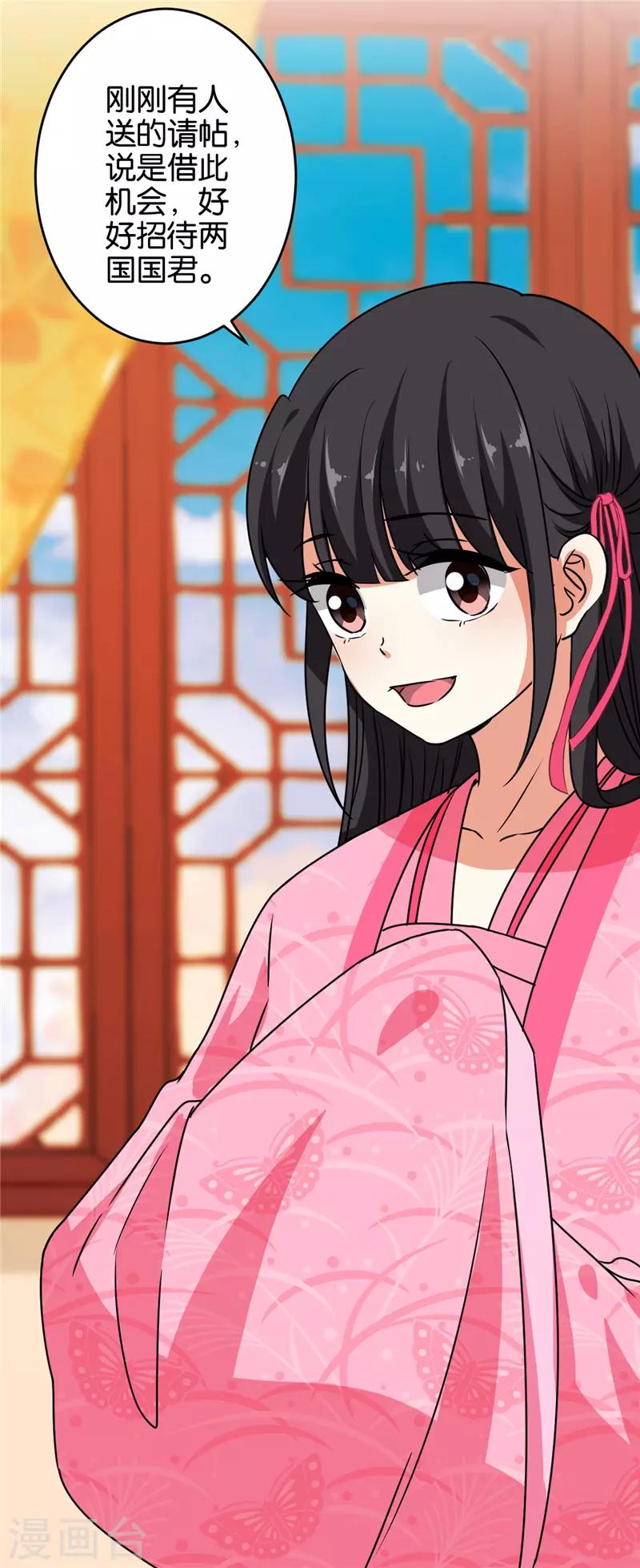 🍘王爷你好贱 第615话 第28页