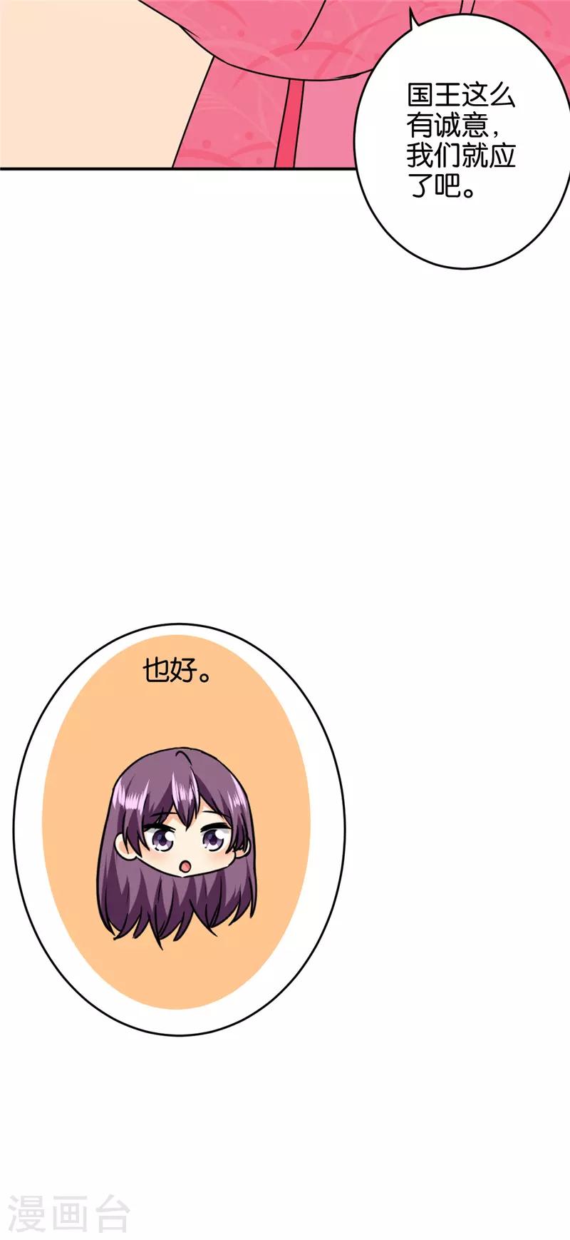 🍘王爷你好贱 第615话 第29页