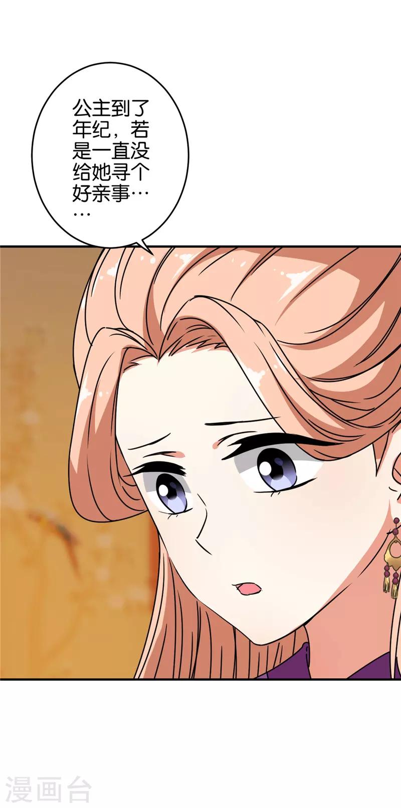 🍘王爷你好贱 第615话 第3页