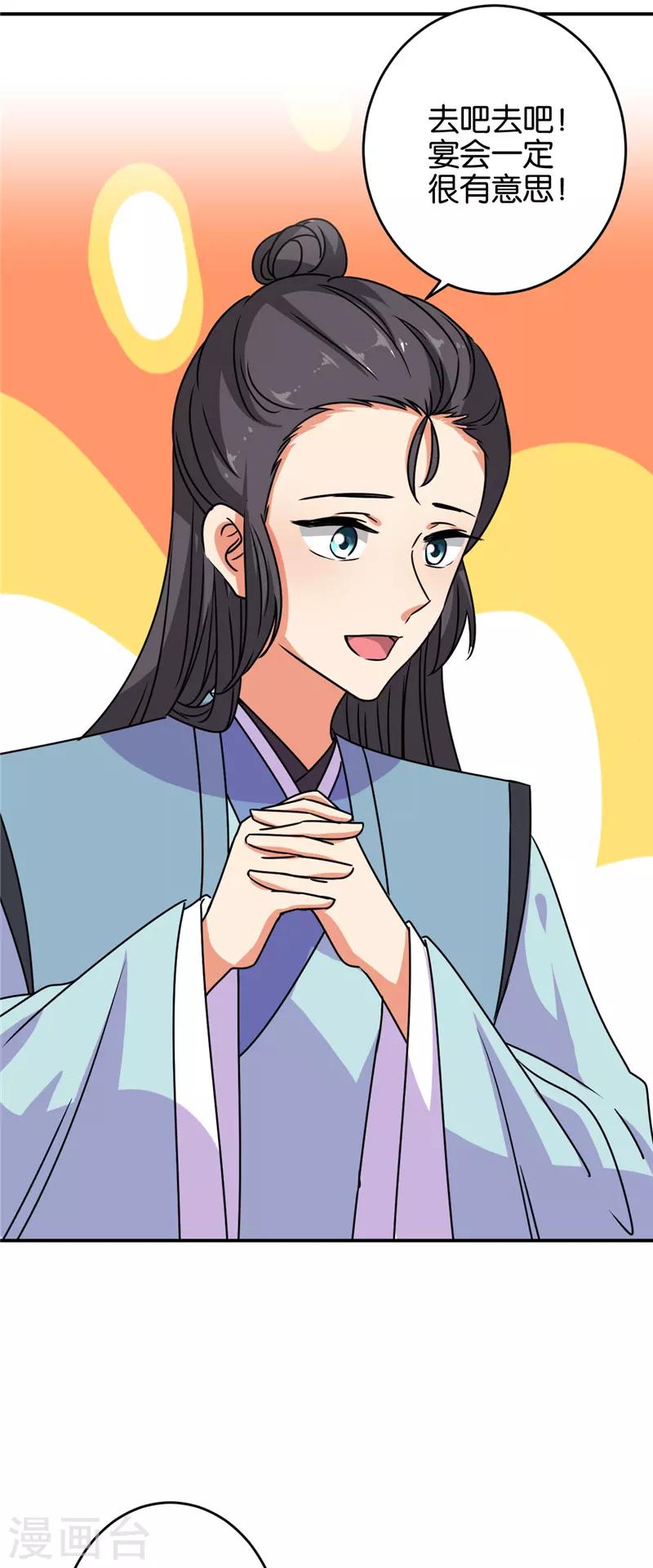 🍘王爷你好贱 第615话 第30页