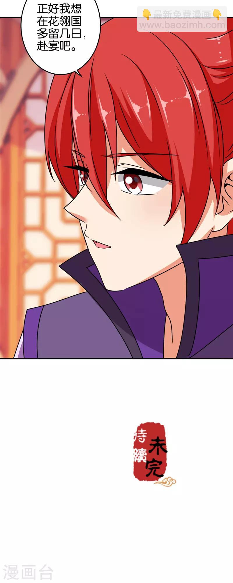 🍘王爷你好贱 第615话 第31页