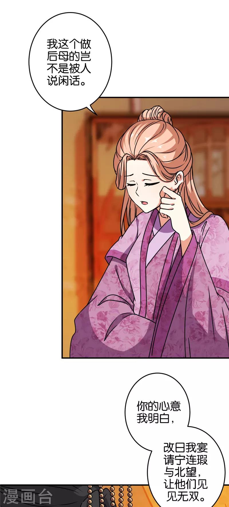🍘王爷你好贱 第615话 第4页