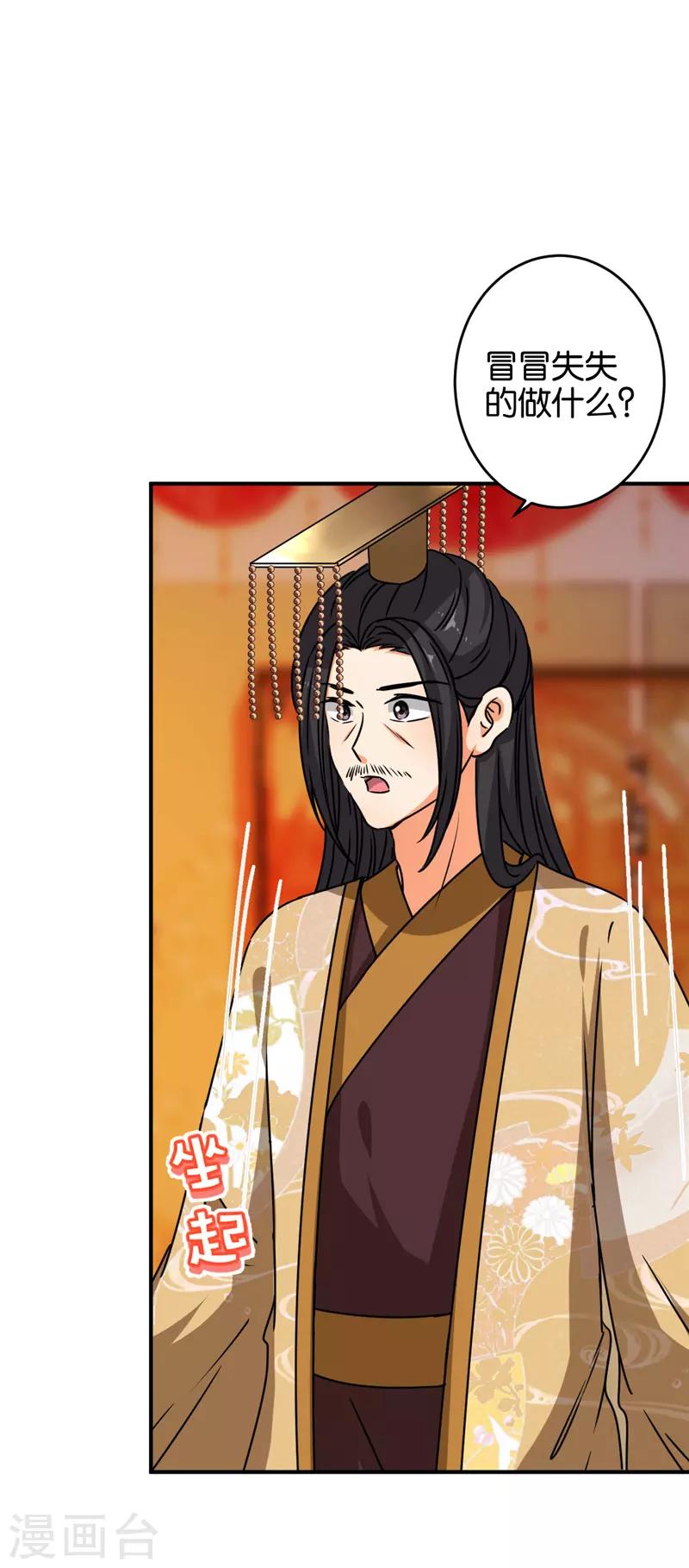 🍘王爷你好贱 第615话 第7页