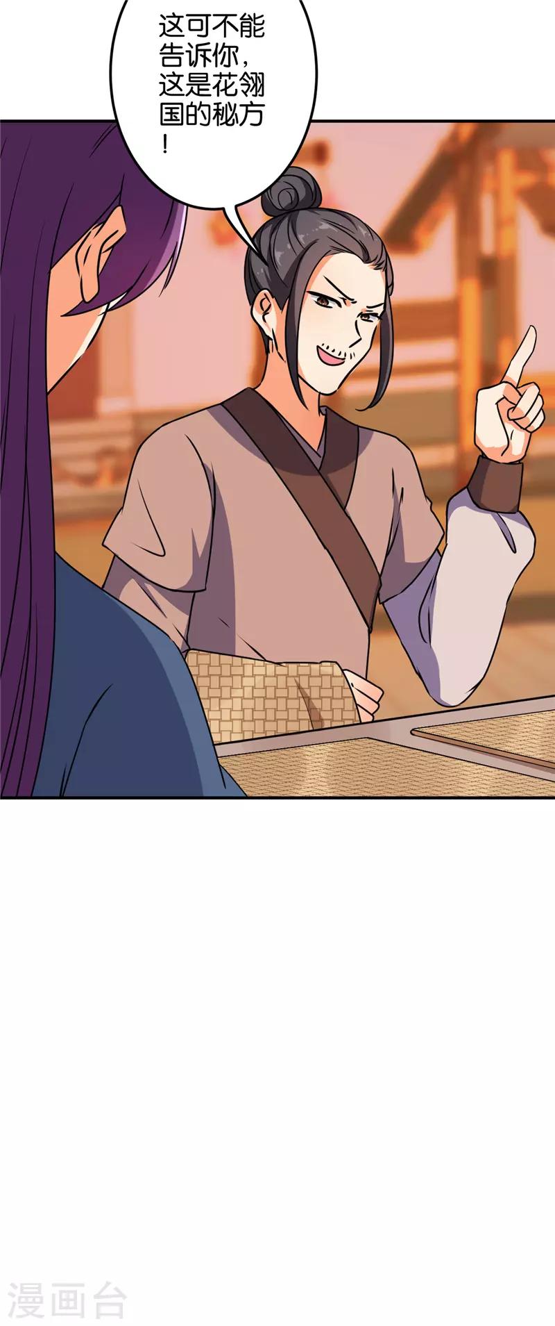 🍘王爷你好贱 第619话 第10页