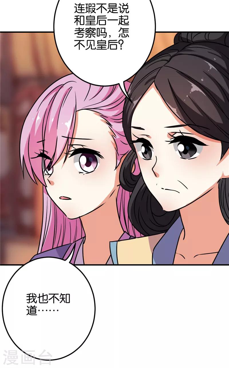 🍘王爷你好贱 第619话 第13页