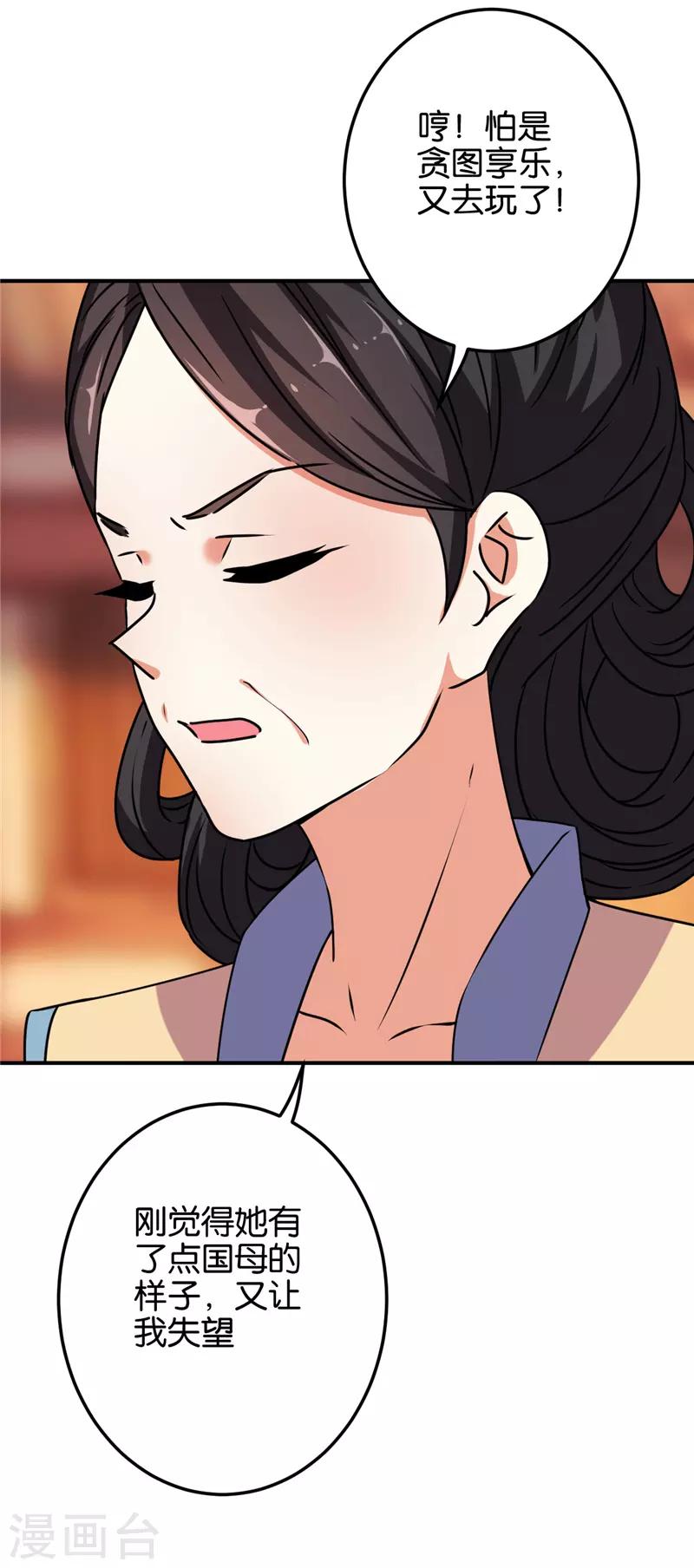 🍘王爷你好贱 第619话 第14页