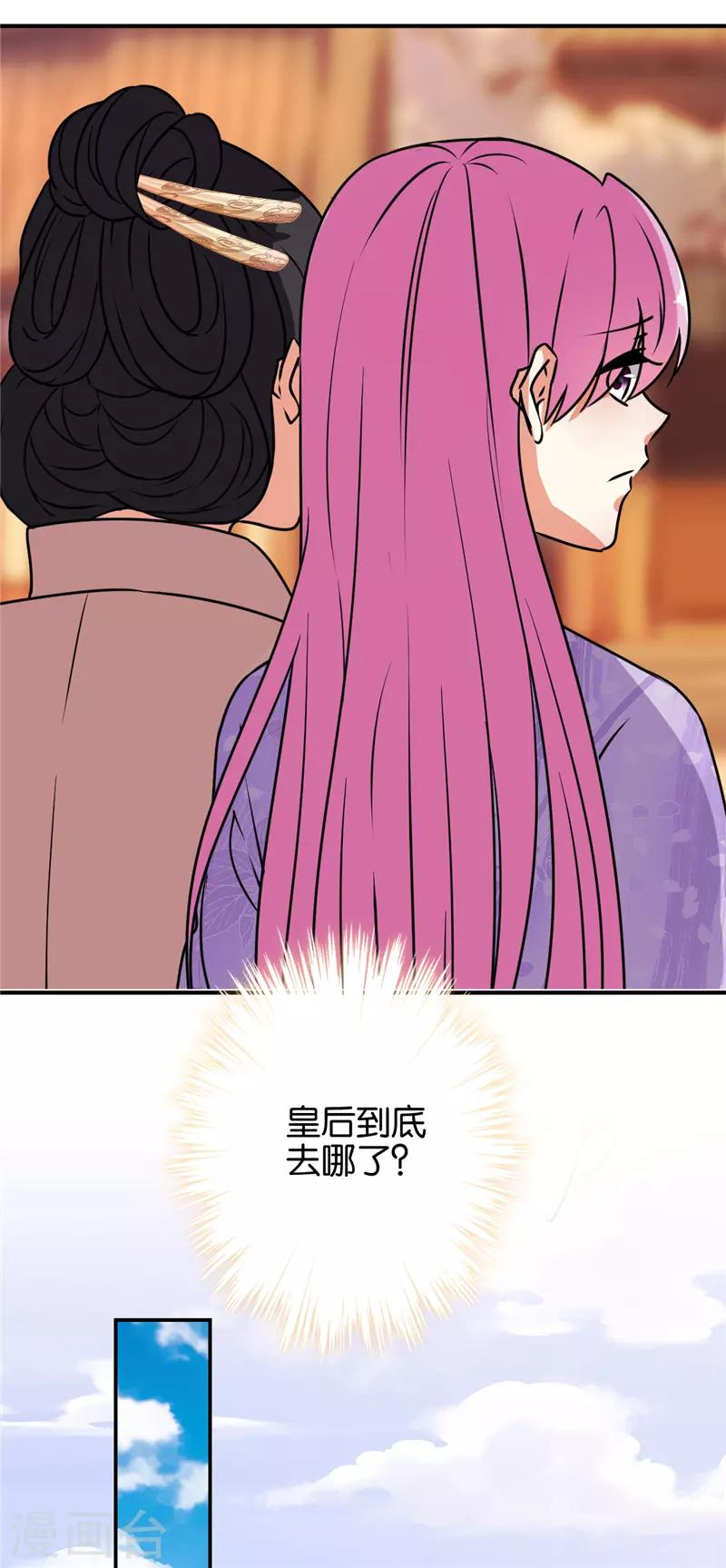 🍘王爷你好贱 第619话 第16页