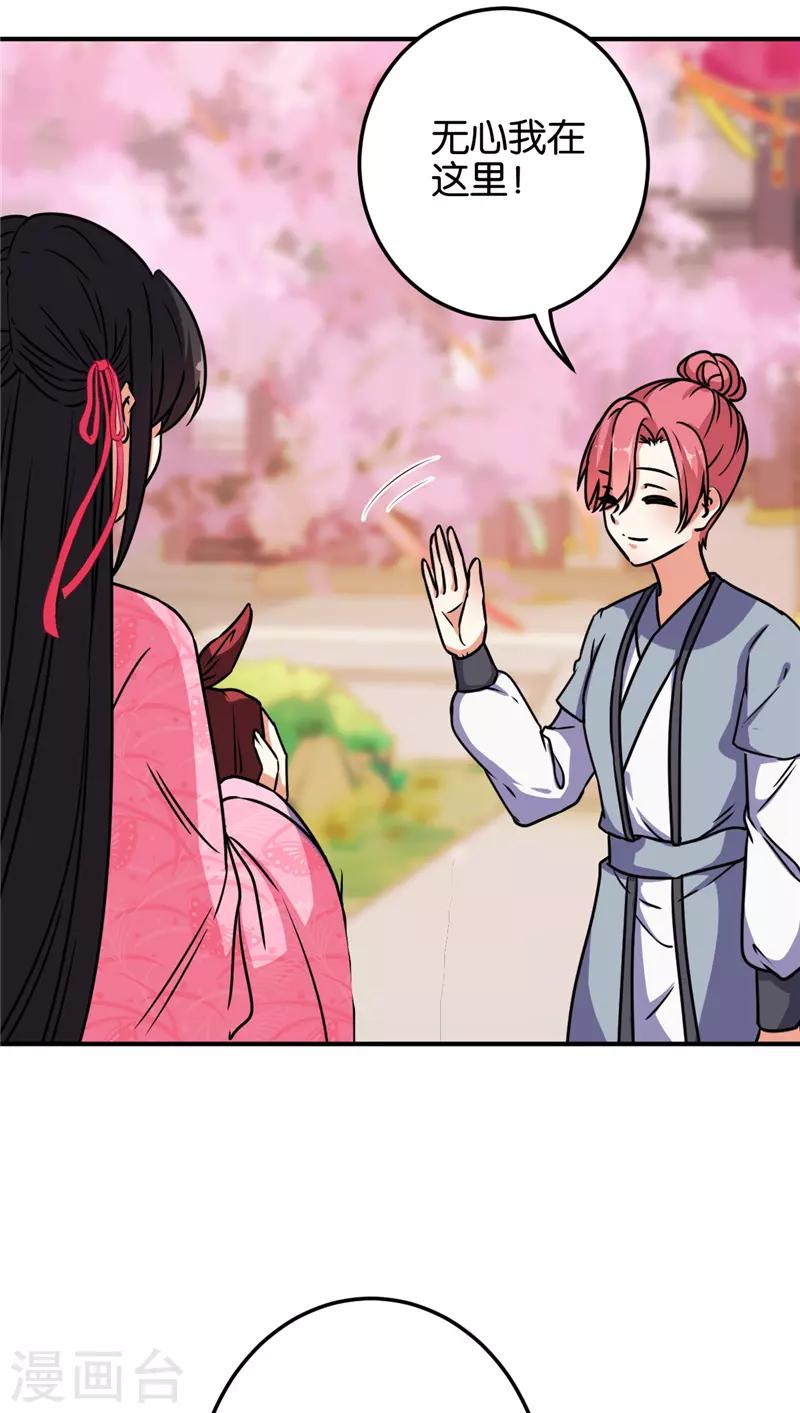 🍘王爷你好贱 第619话 第19页