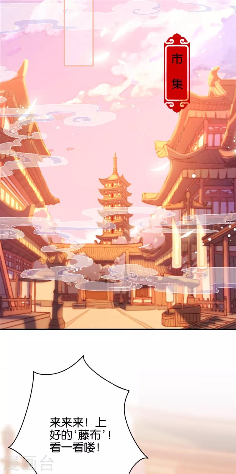 🍘王爷你好贱 第619话 第2页