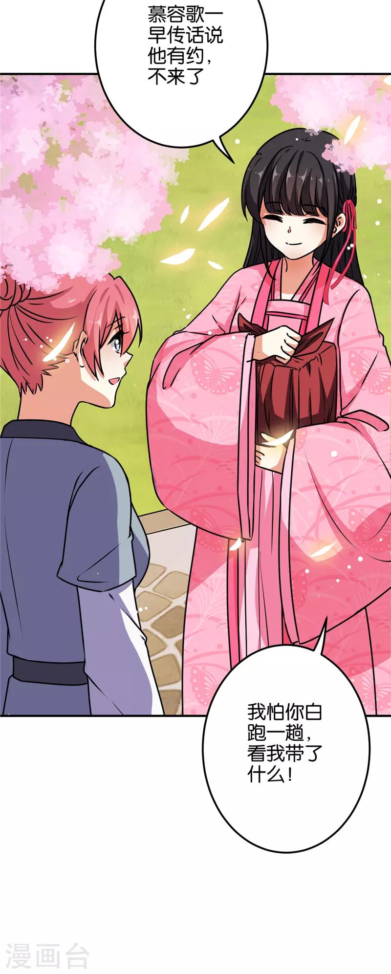 🍘王爷你好贱 第619话 第20页