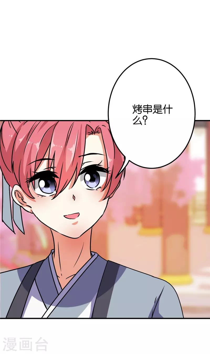 🍘王爷你好贱 第619话 第22页