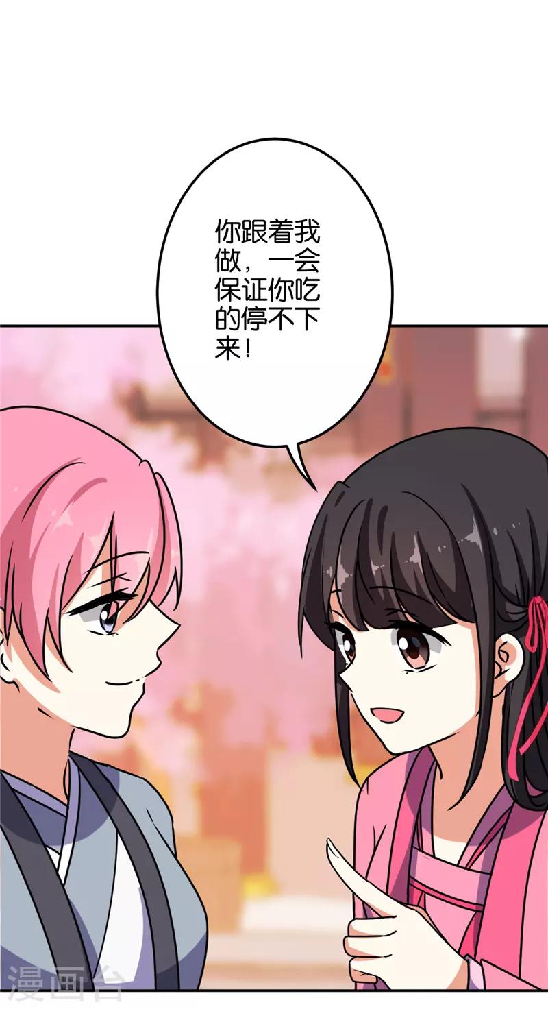 🍘王爷你好贱 第619话 第23页