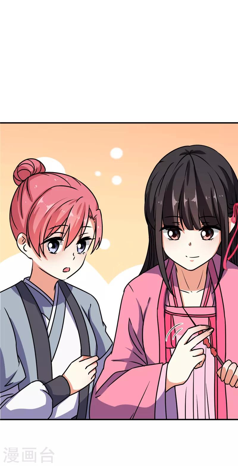 🍘王爷你好贱 第619话 第24页