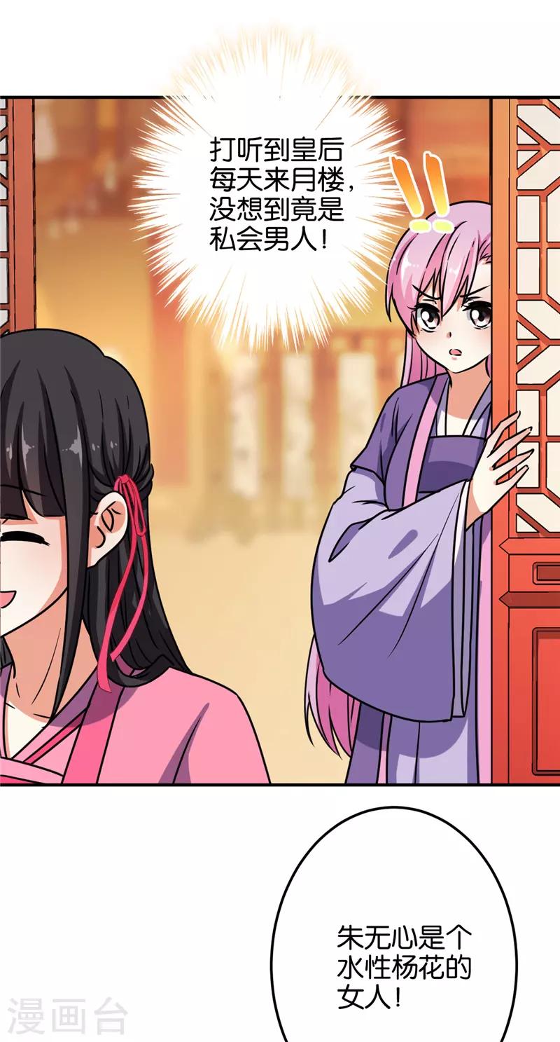 🍘王爷你好贱 第619话 第25页