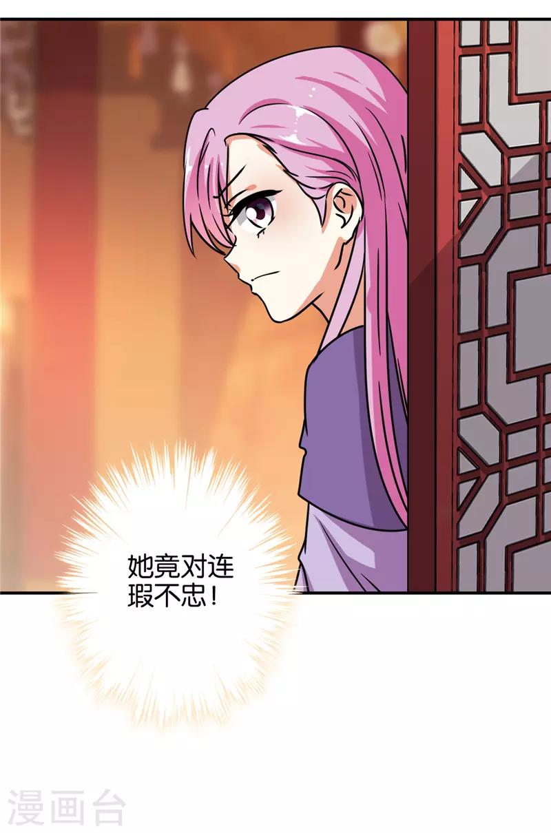 🍘王爷你好贱 第619话 第27页