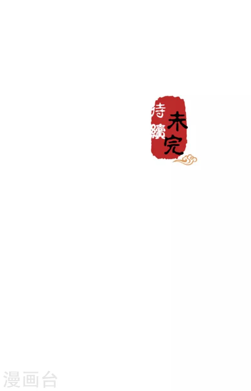 🍘王爷你好贱 第619话 第29页