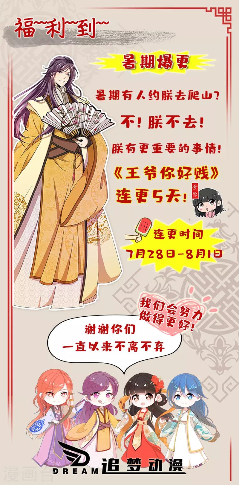 🍘王爷你好贱 第619话 第30页