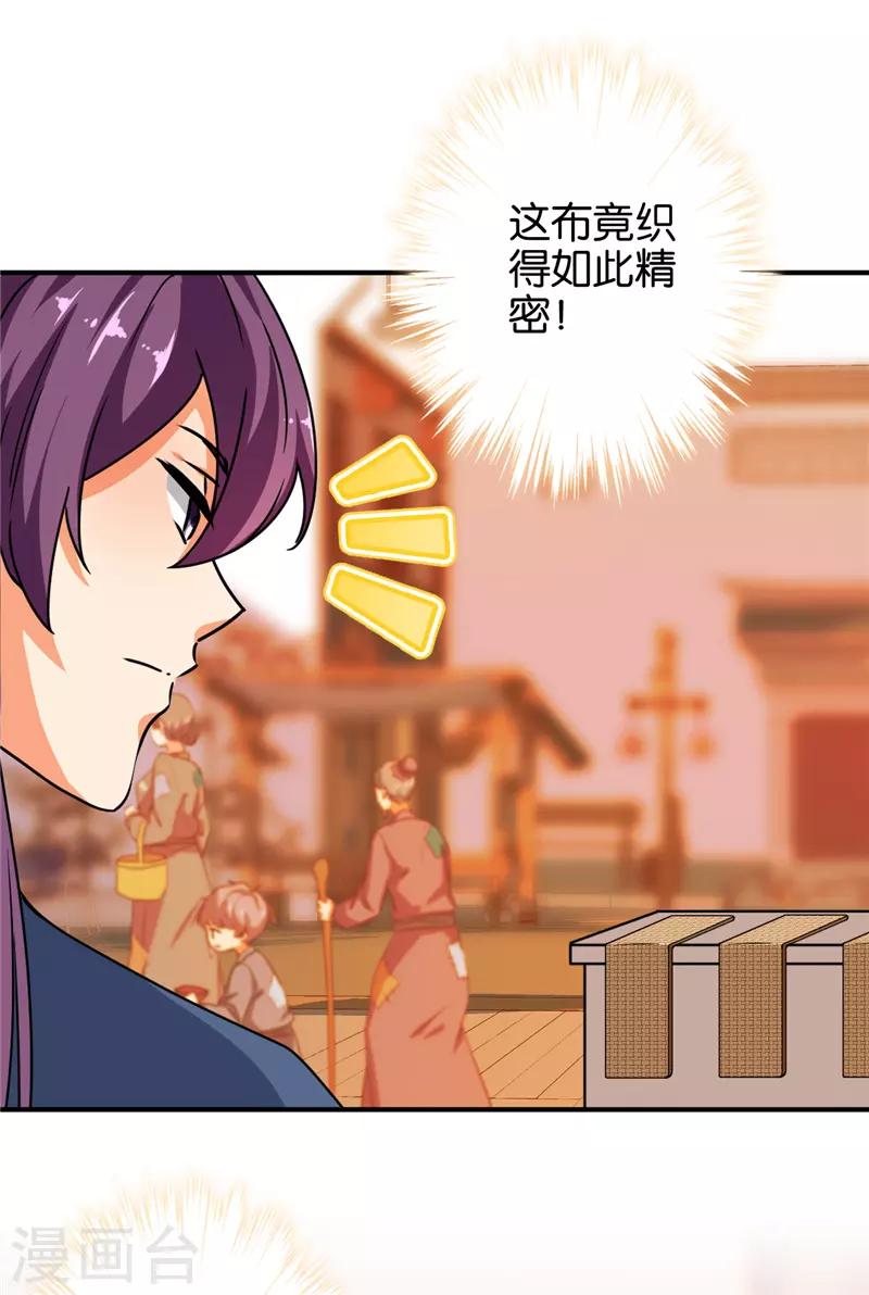 🍘王爷你好贱 第619话 第4页