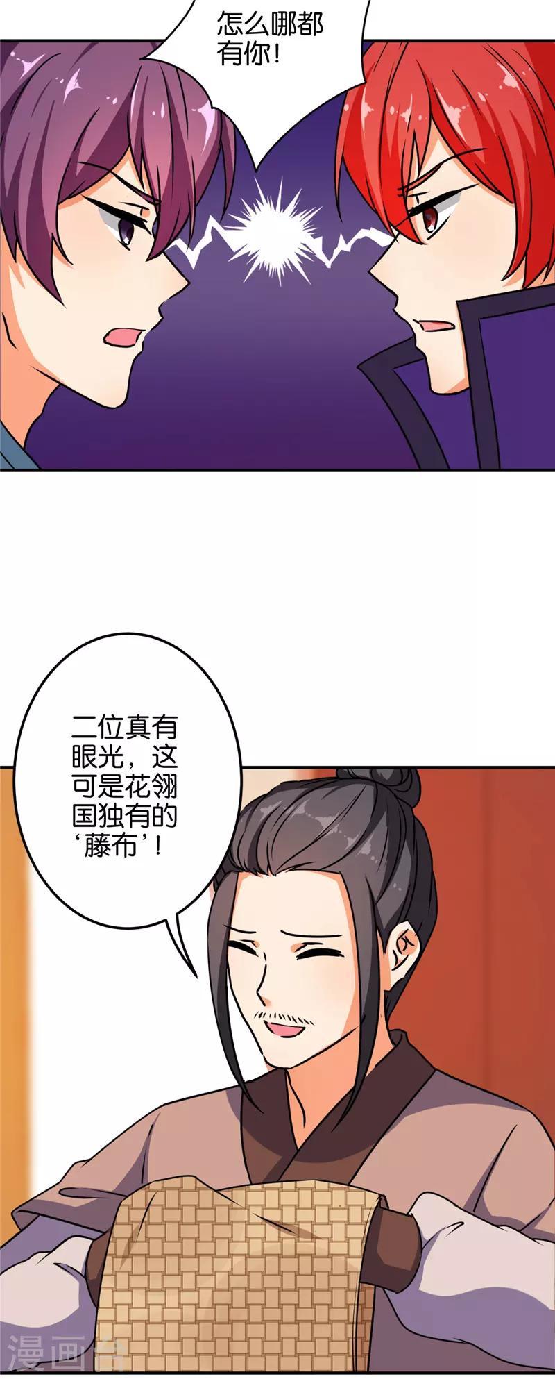 🍘王爷你好贱 第619话 第8页