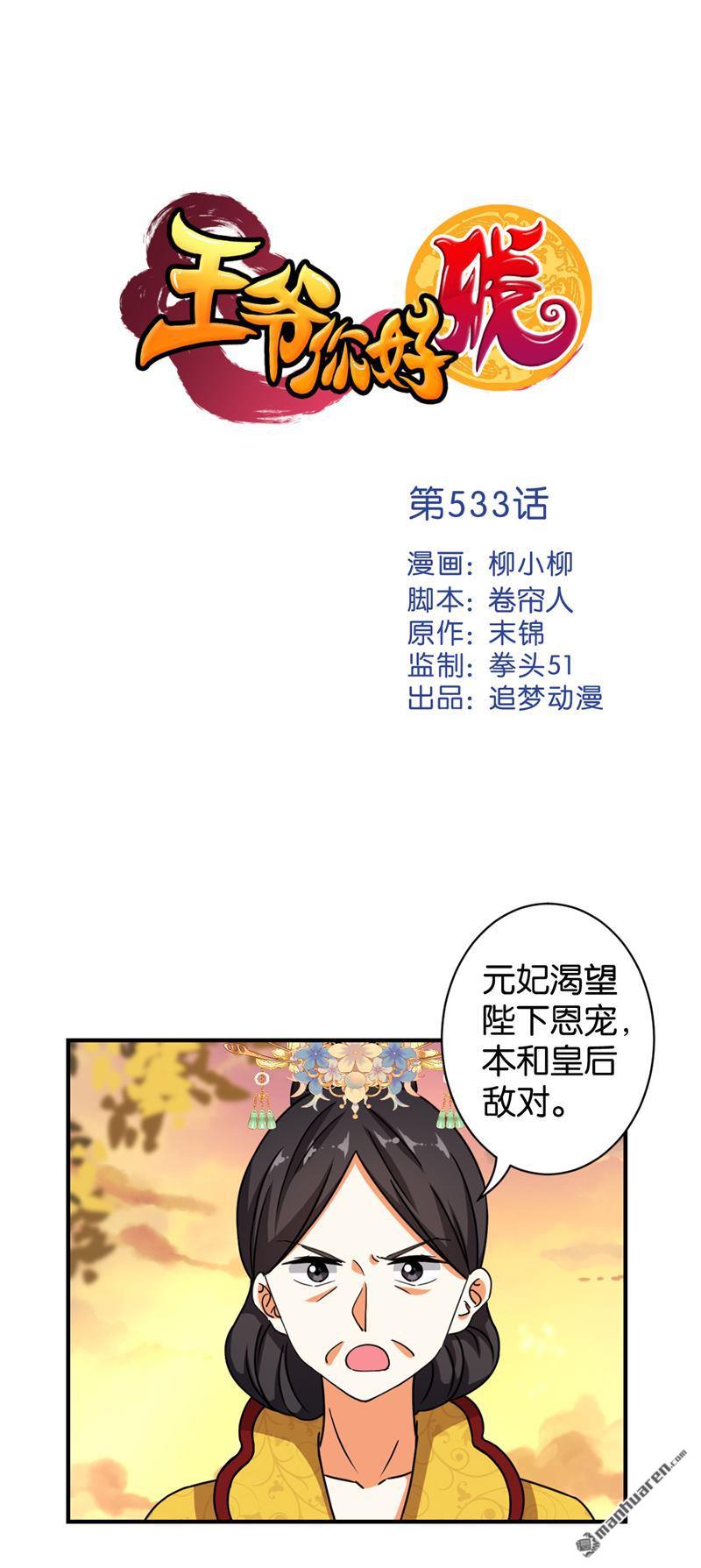 🍘王爷你好贱 第63话 第1页