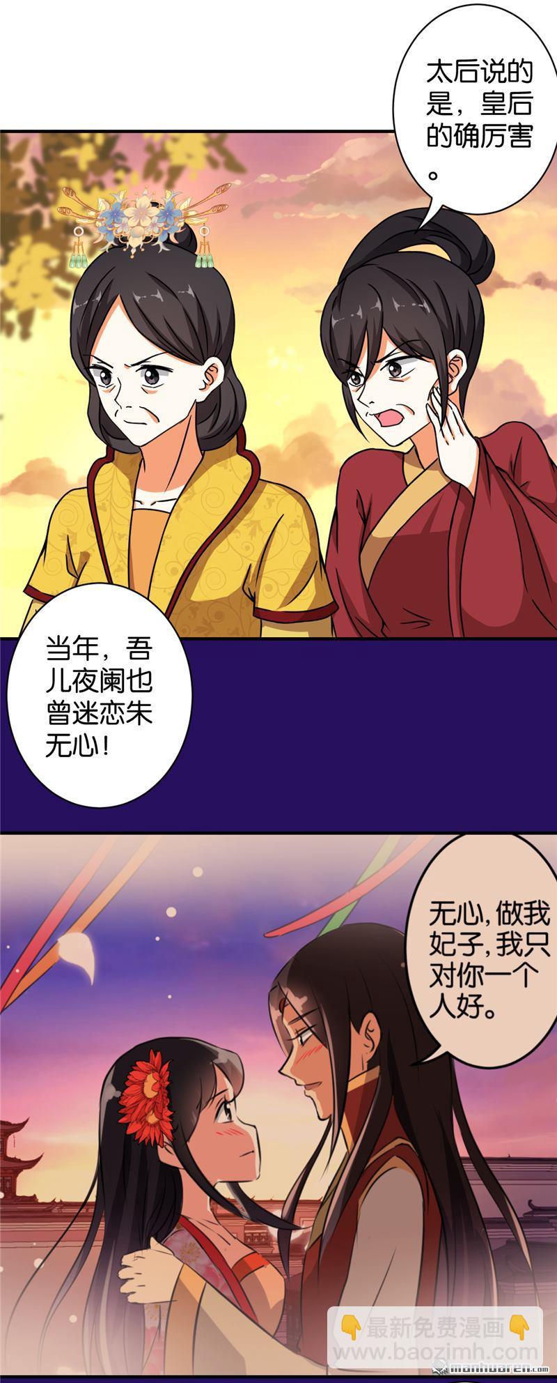 🍘王爷你好贱 第63话 第3页