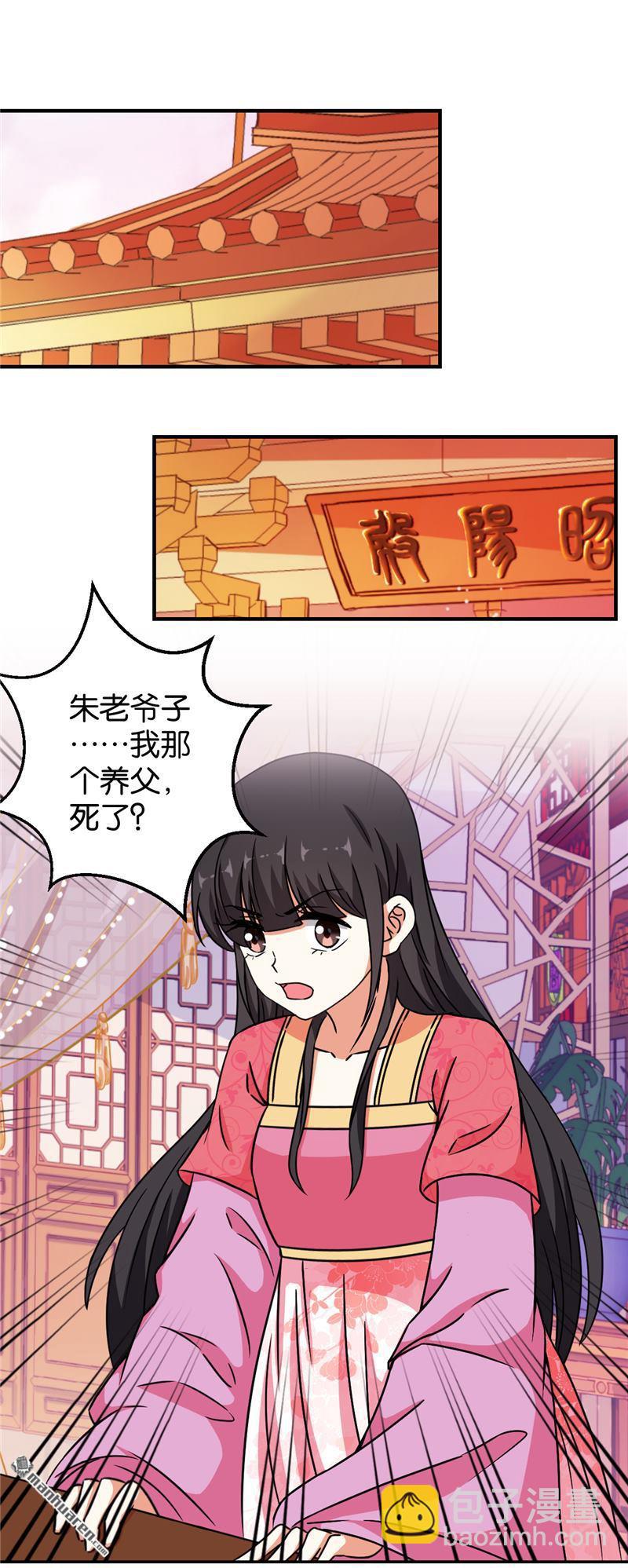 🍘王爷你好贱 第63话 第7页