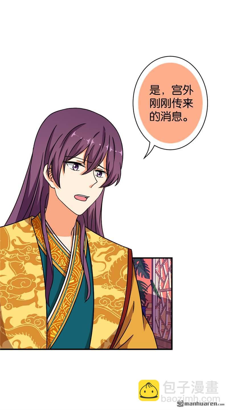 🍘王爷你好贱 第63话 第8页