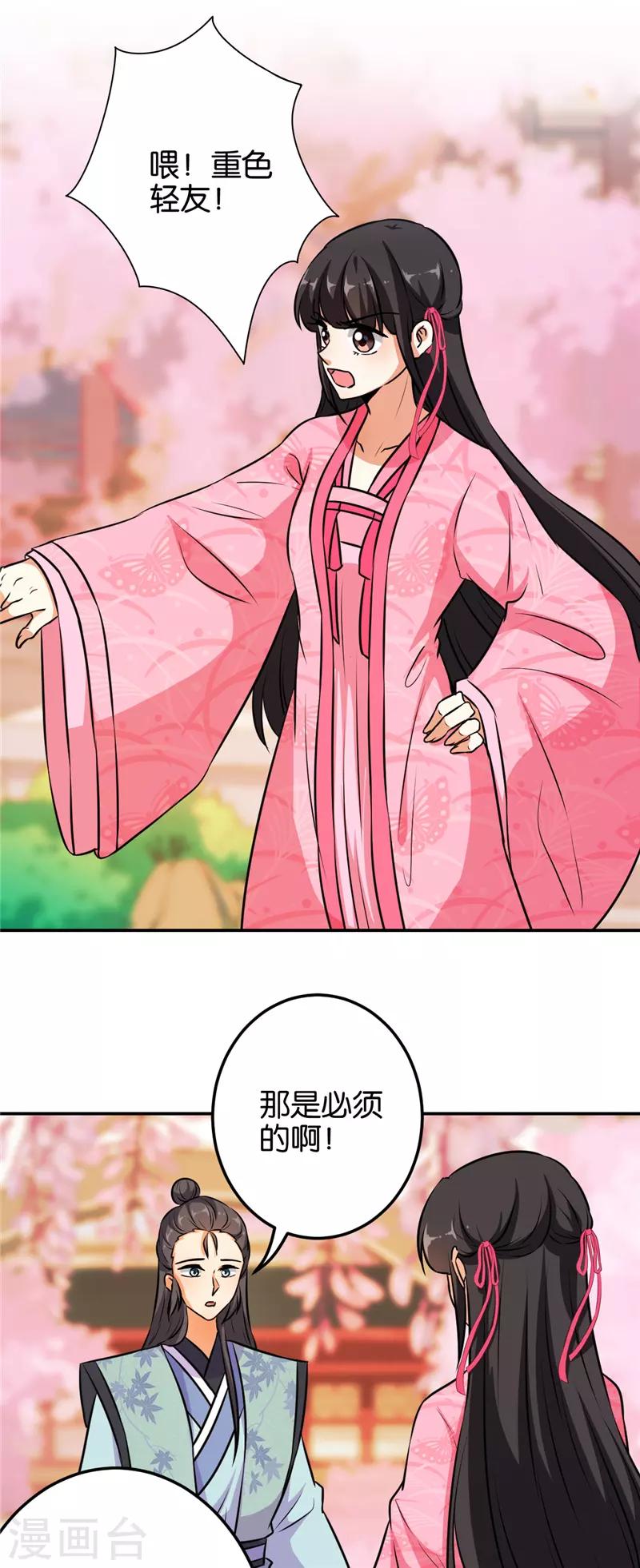 🍘王爷你好贱 第621话 第11页