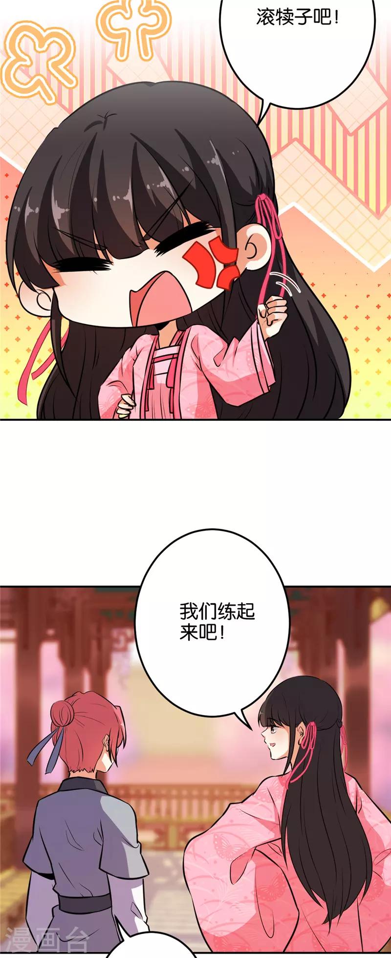 🍘王爷你好贱 第621话 第14页