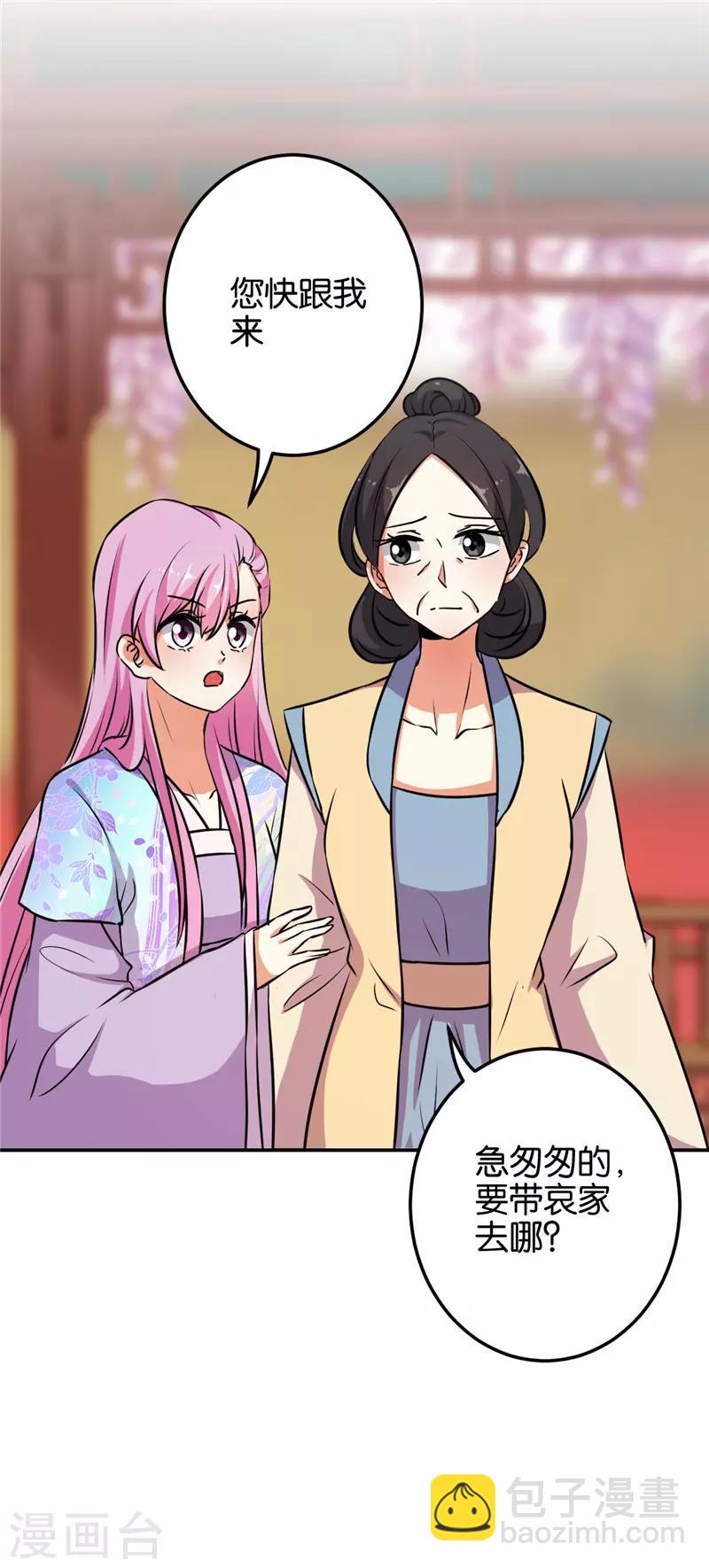 🍘王爷你好贱 第621话 第16页