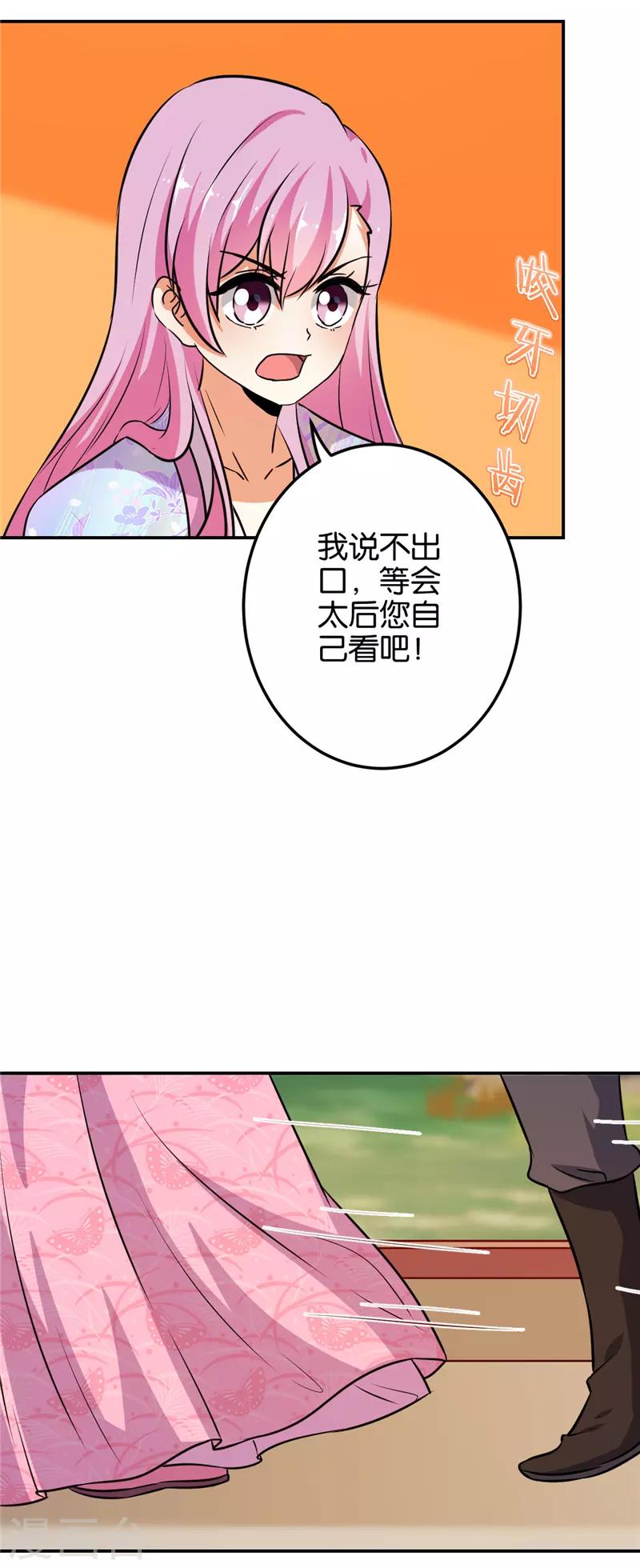 🍘王爷你好贱 第621话 第17页