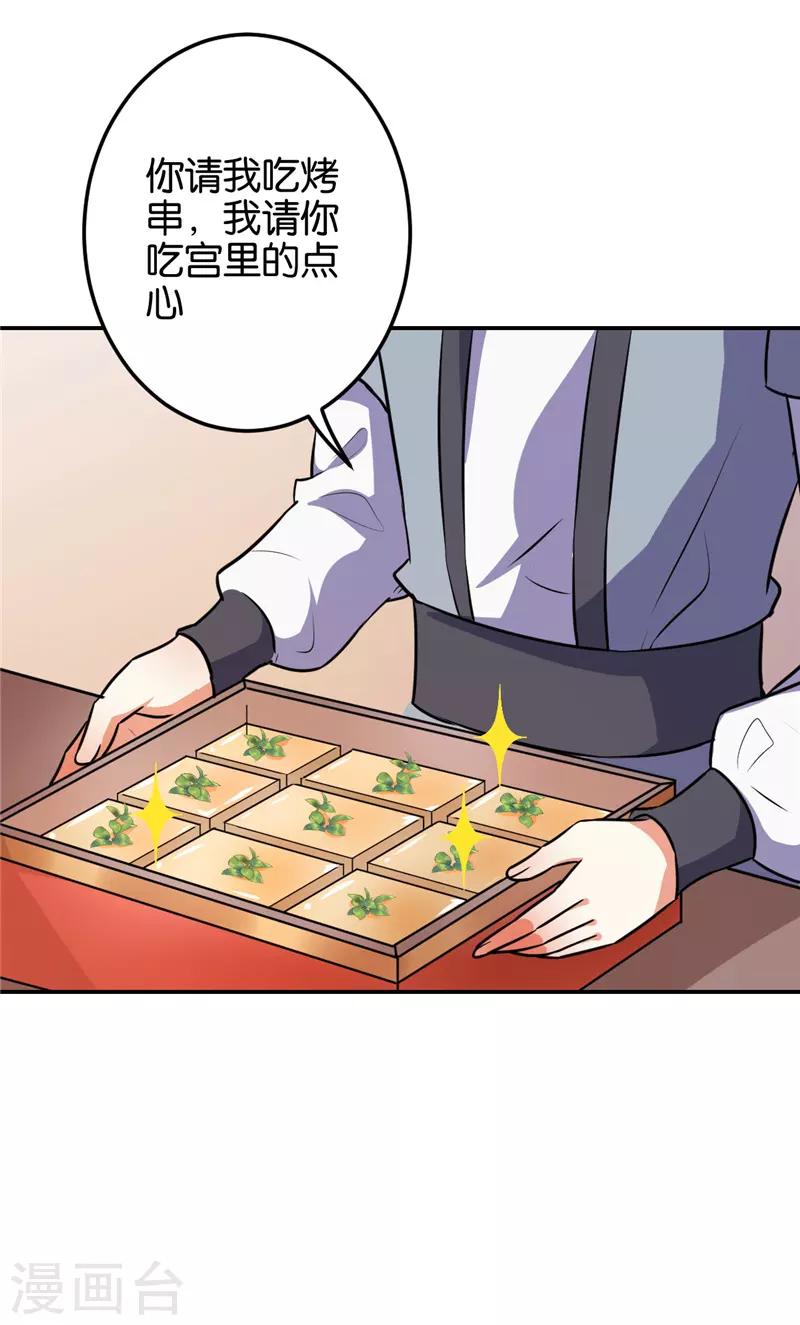 🍘王爷你好贱 第621话 第19页