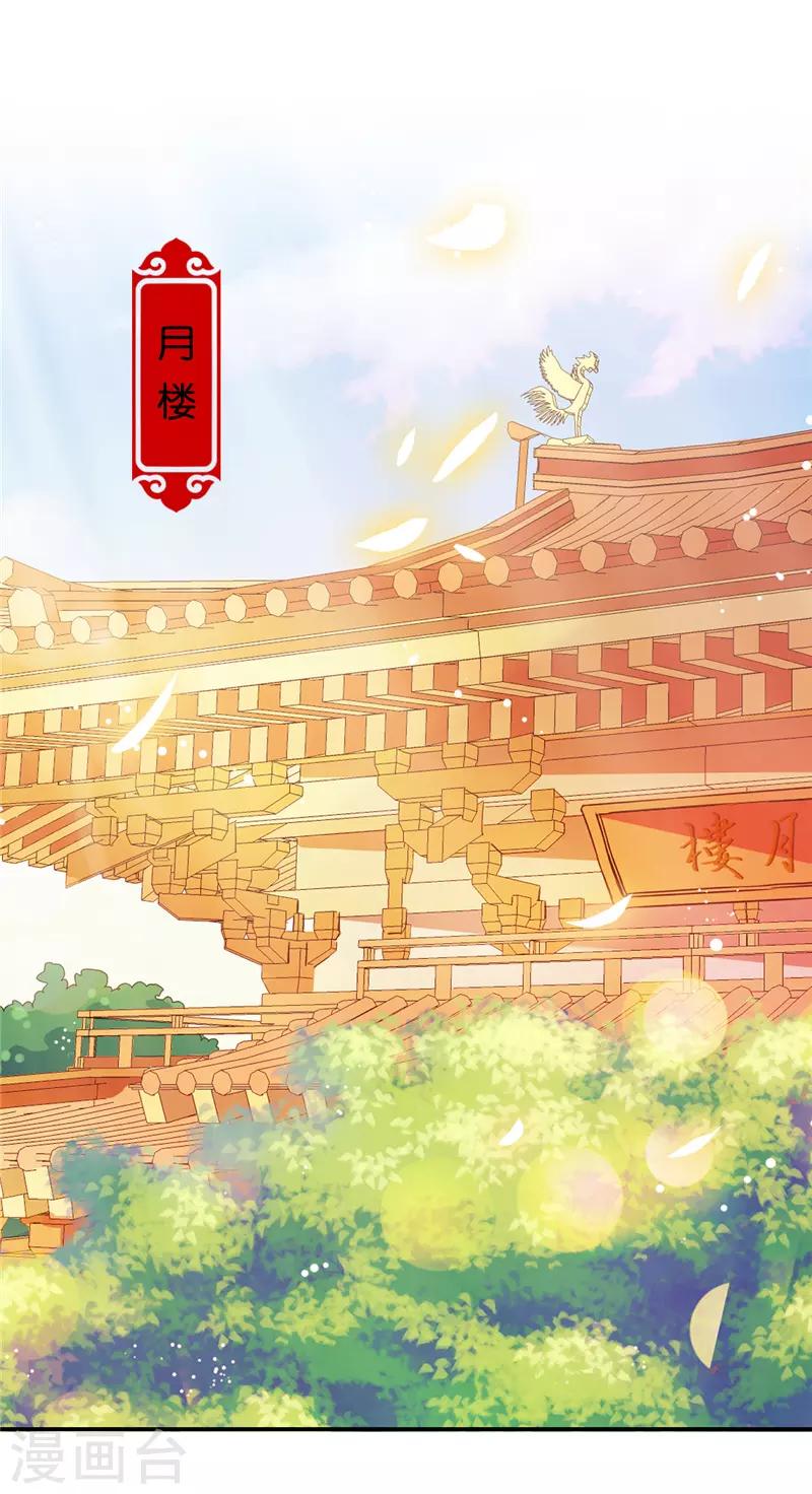🍘王爷你好贱 第621话 第2页