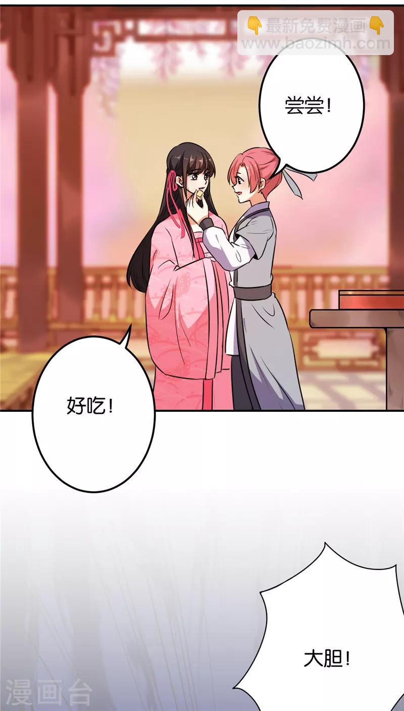 🍘王爷你好贱 第621话 第20页