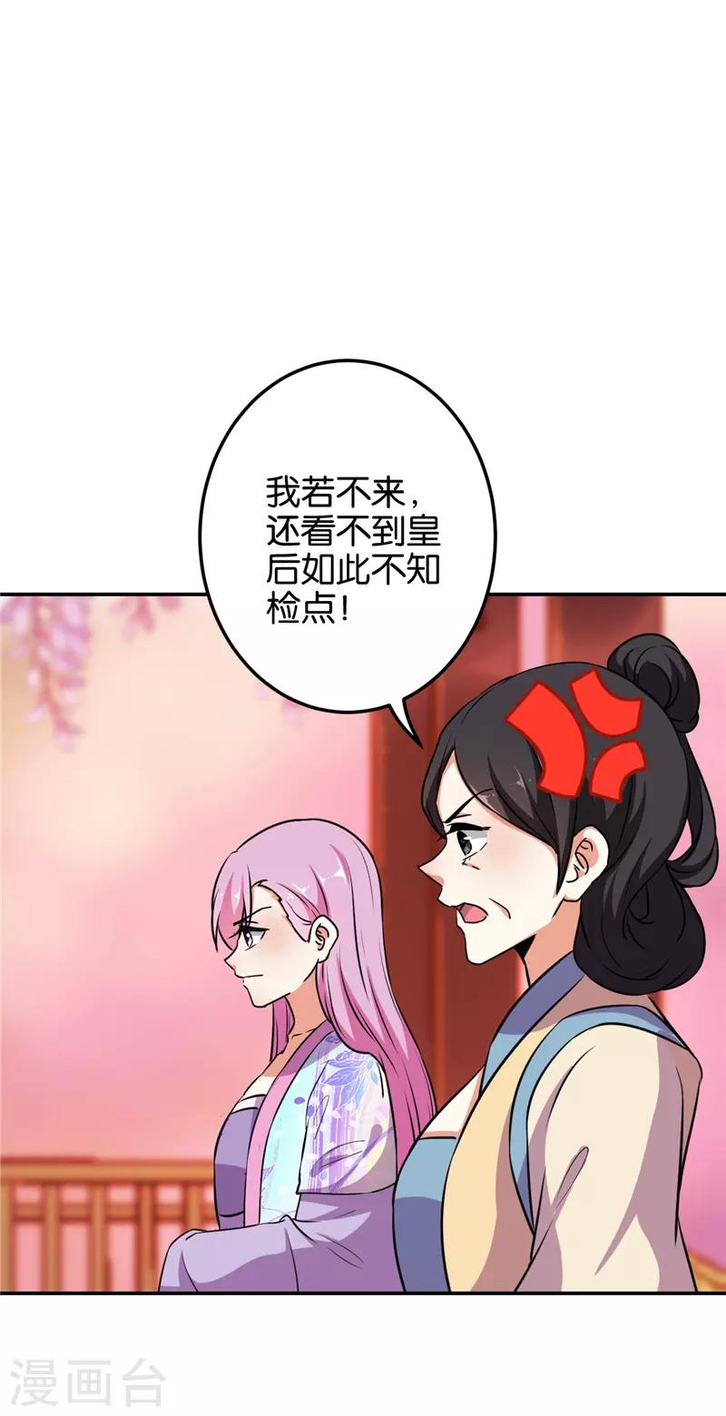 🍘王爷你好贱 第621话 第23页