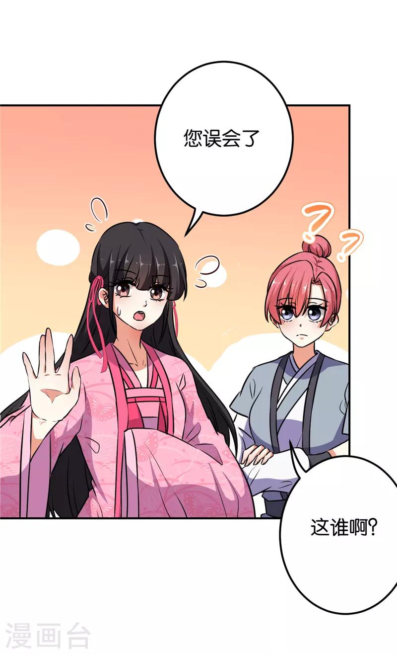 🍘王爷你好贱 第621话 第24页