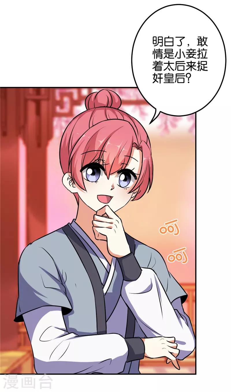 🍘王爷你好贱 第621话 第26页