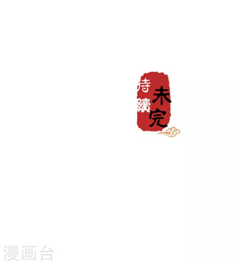 🍘王爷你好贱 第621话 第27页