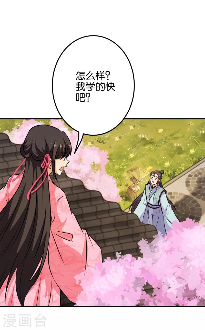 🍘王爷你好贱 第621话 第4页