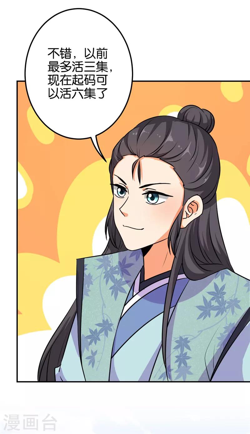 🍘王爷你好贱 第621话 第5页